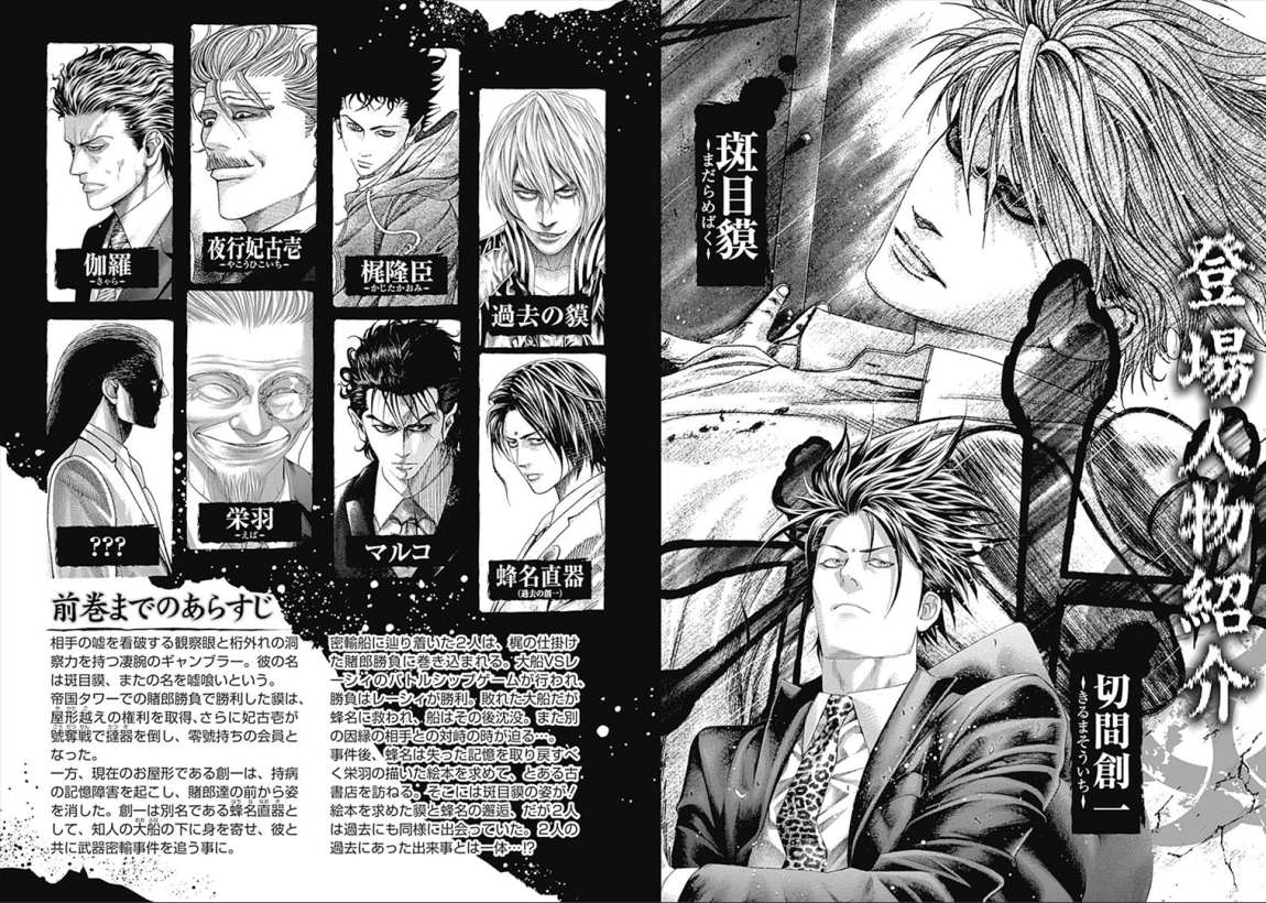 Usogui - Chapter VOLUME_30 - Page 3